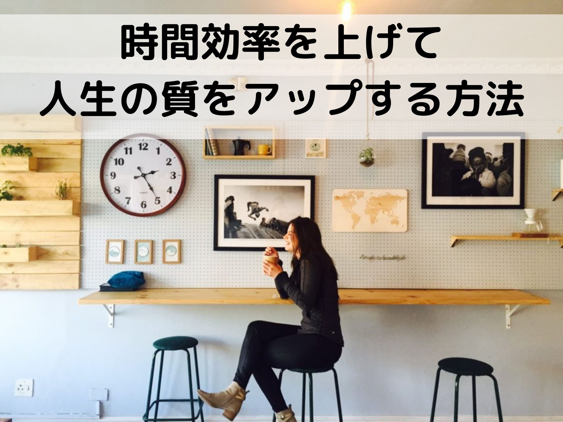 時間効率を上げて人生の質をアップする方法 伊豆はるか Mlc超 実践スクール